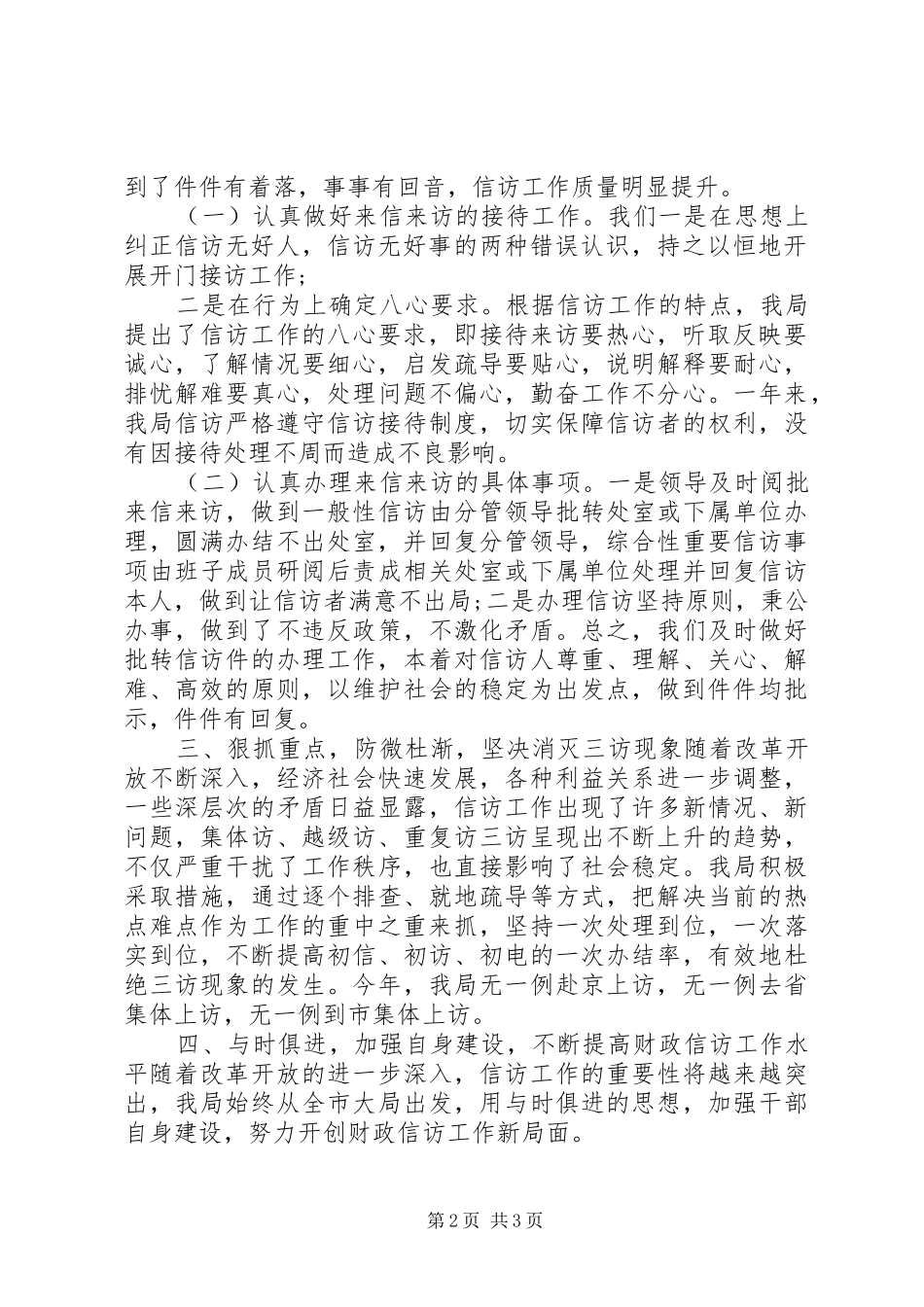 2024年县财政局关于群众信访履职尽责工作总结范文_第2页