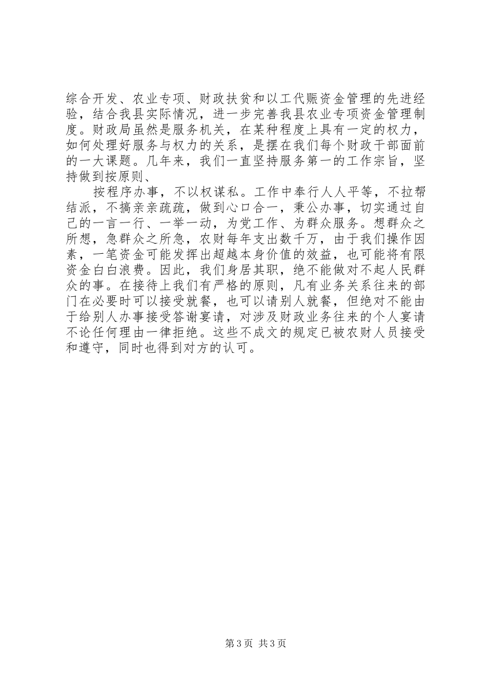 2024年县财政局科室负责人述职报告_第3页