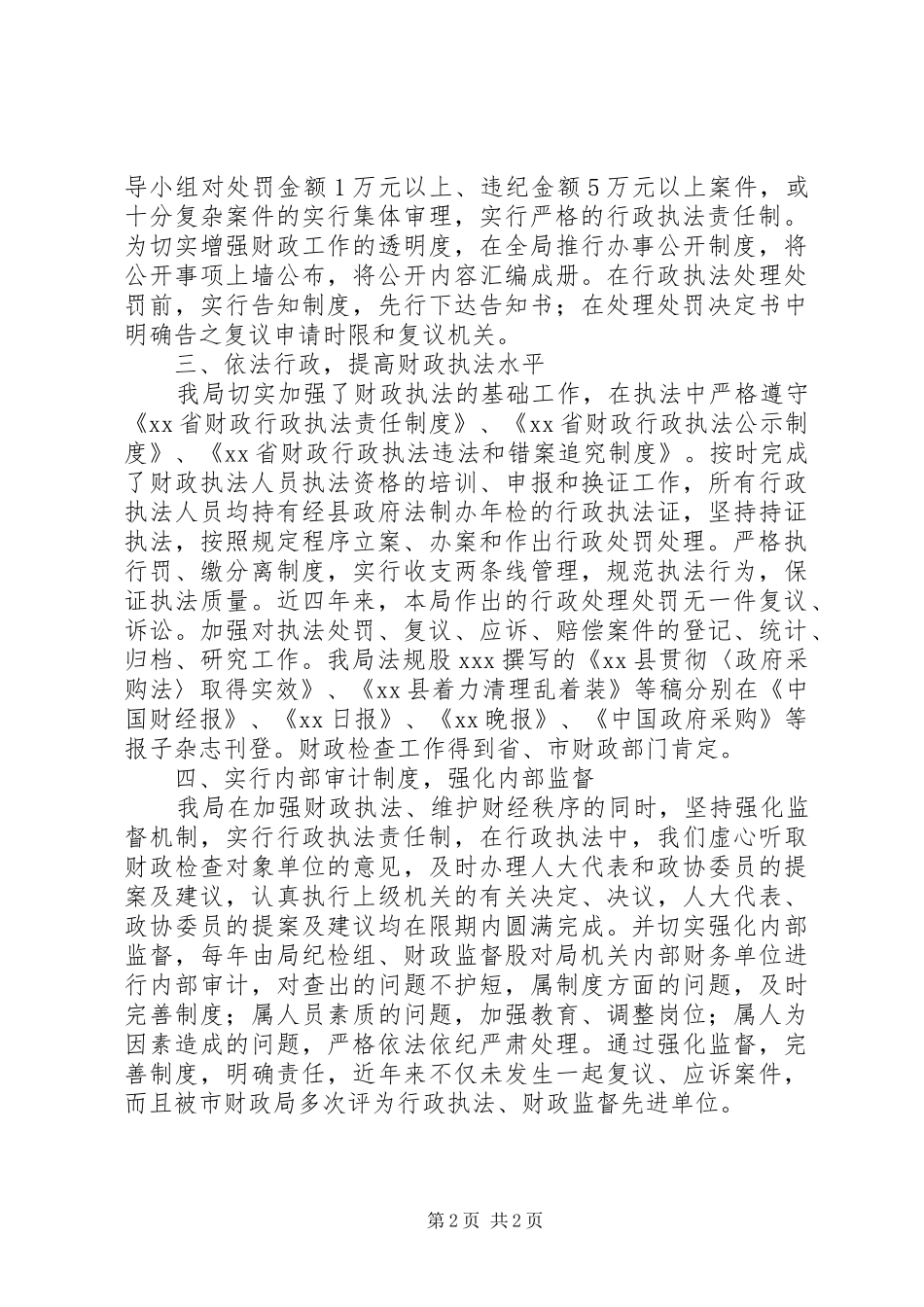 2024年县财政局年度行政执法工作总结_第2页