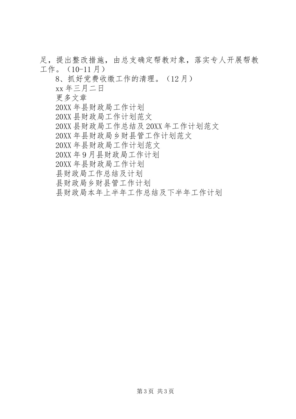 2024年县财政局总支工作计划_第3页