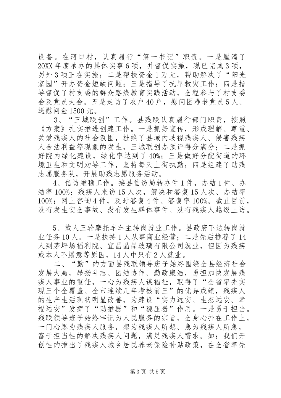 2024年县残联领导班子述职报告_第3页