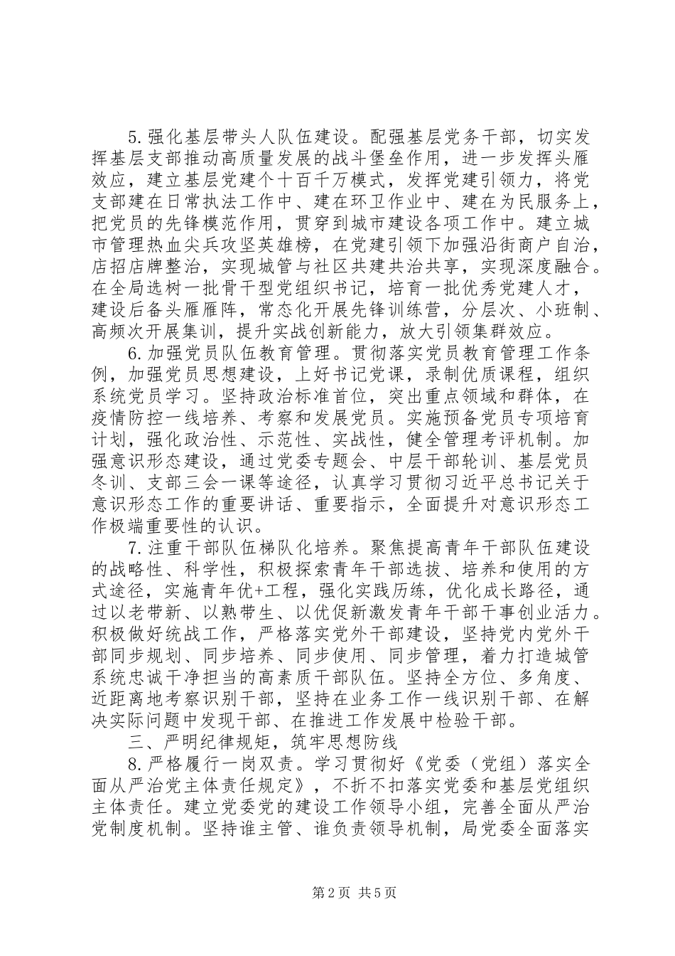 2024年县城管局党的建设实施要点_第2页