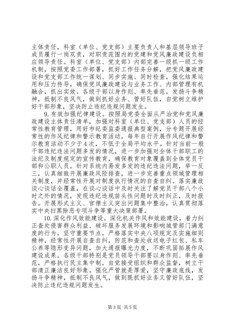 2024年县城管局党的建设实施要点_第3页