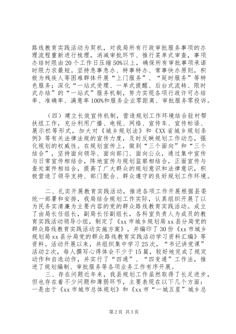 2024年县城乡规划局工作总结和工作安排_第2页