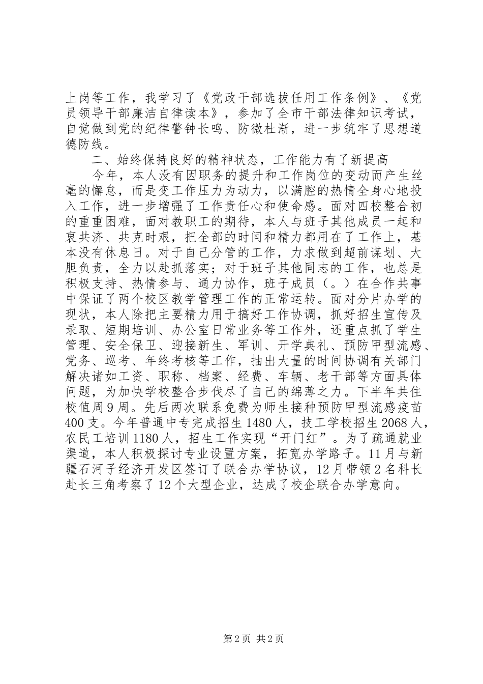 2024年县处级干部个人述廉报告_第2页