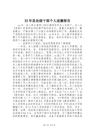 2024年县处级干部个人述廉报告