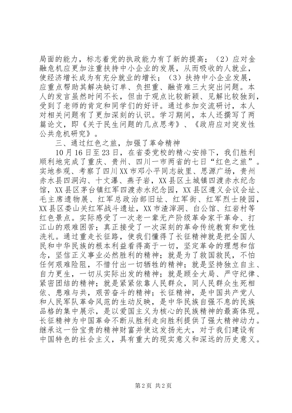 2024年县处级干部进修班学习总结_第2页