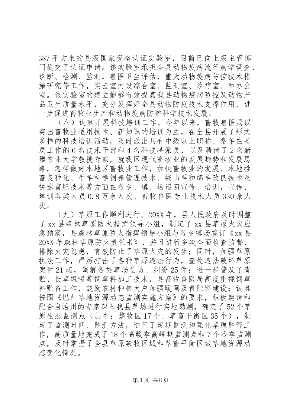 2024年县畜牧兽医局工作总结及工作计划_第3页