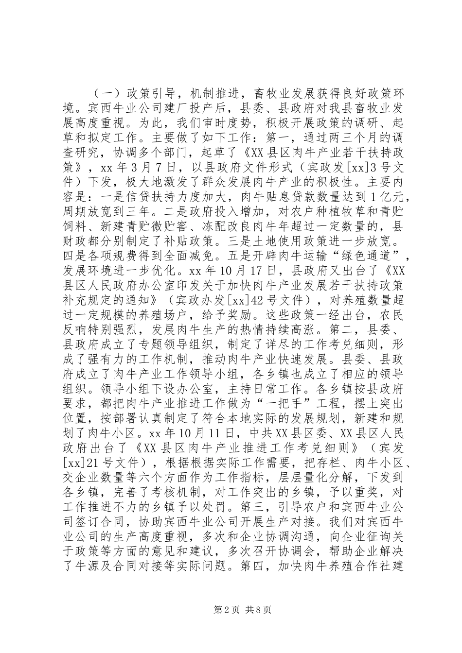 2024年县畜牧业发展情况的总结_第2页