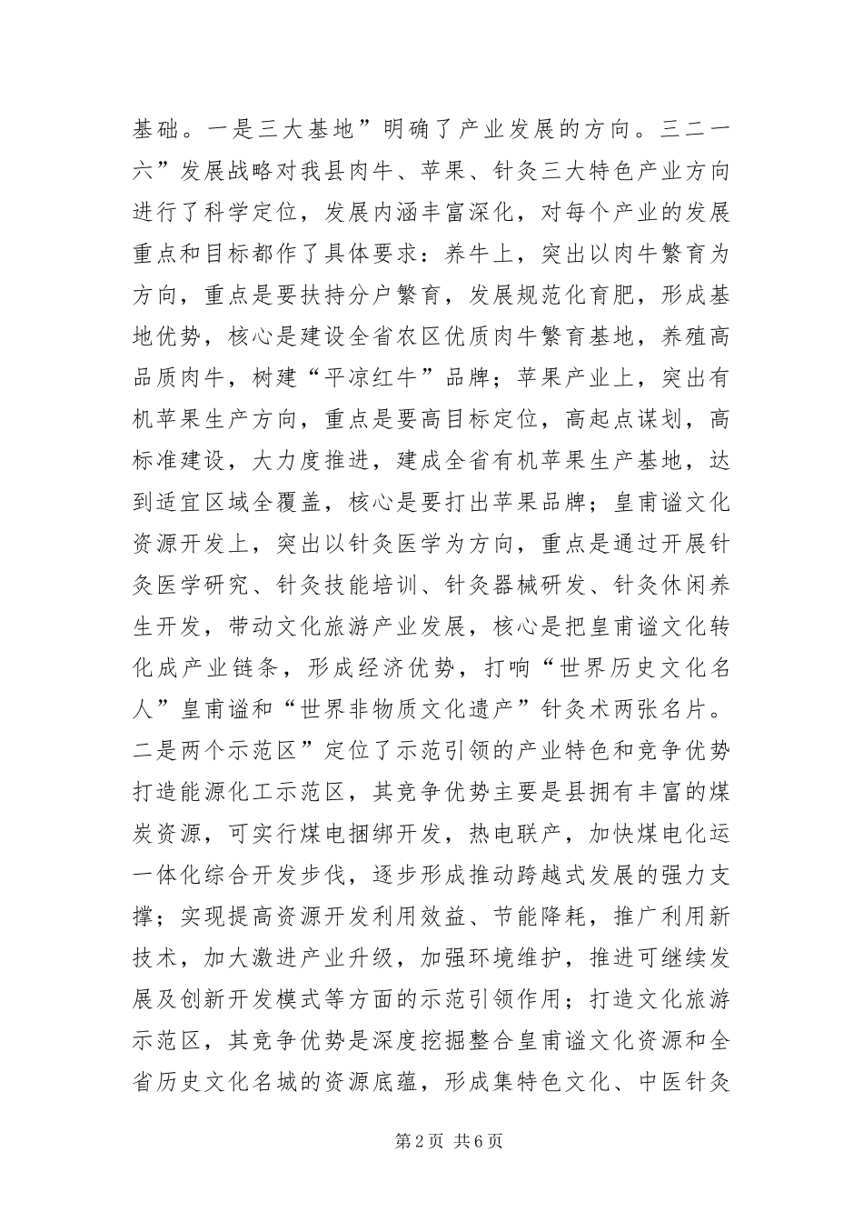 2024年县党代会精神致辞稿_第2页
