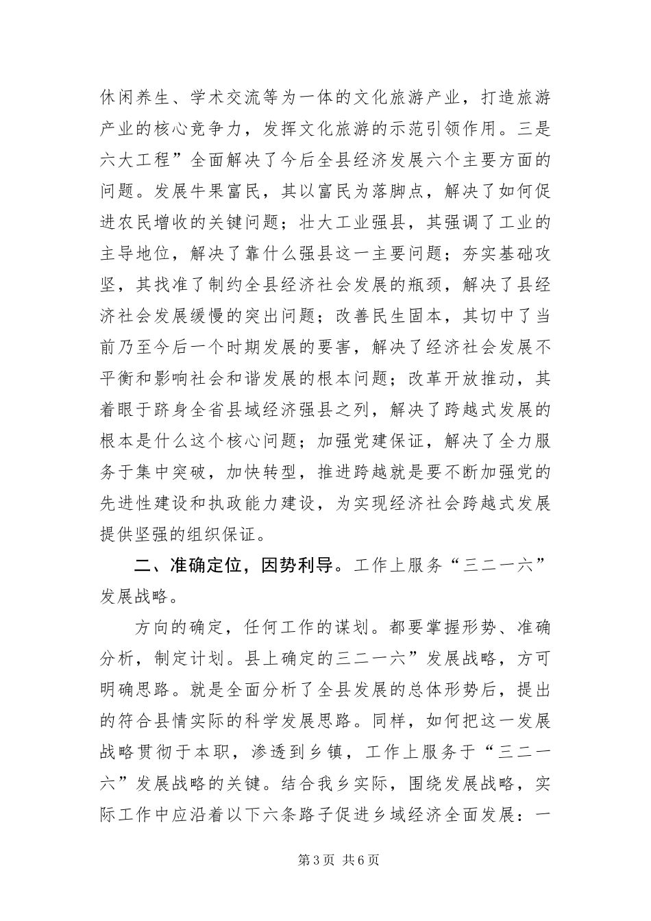 2024年县党代会精神致辞稿_第3页