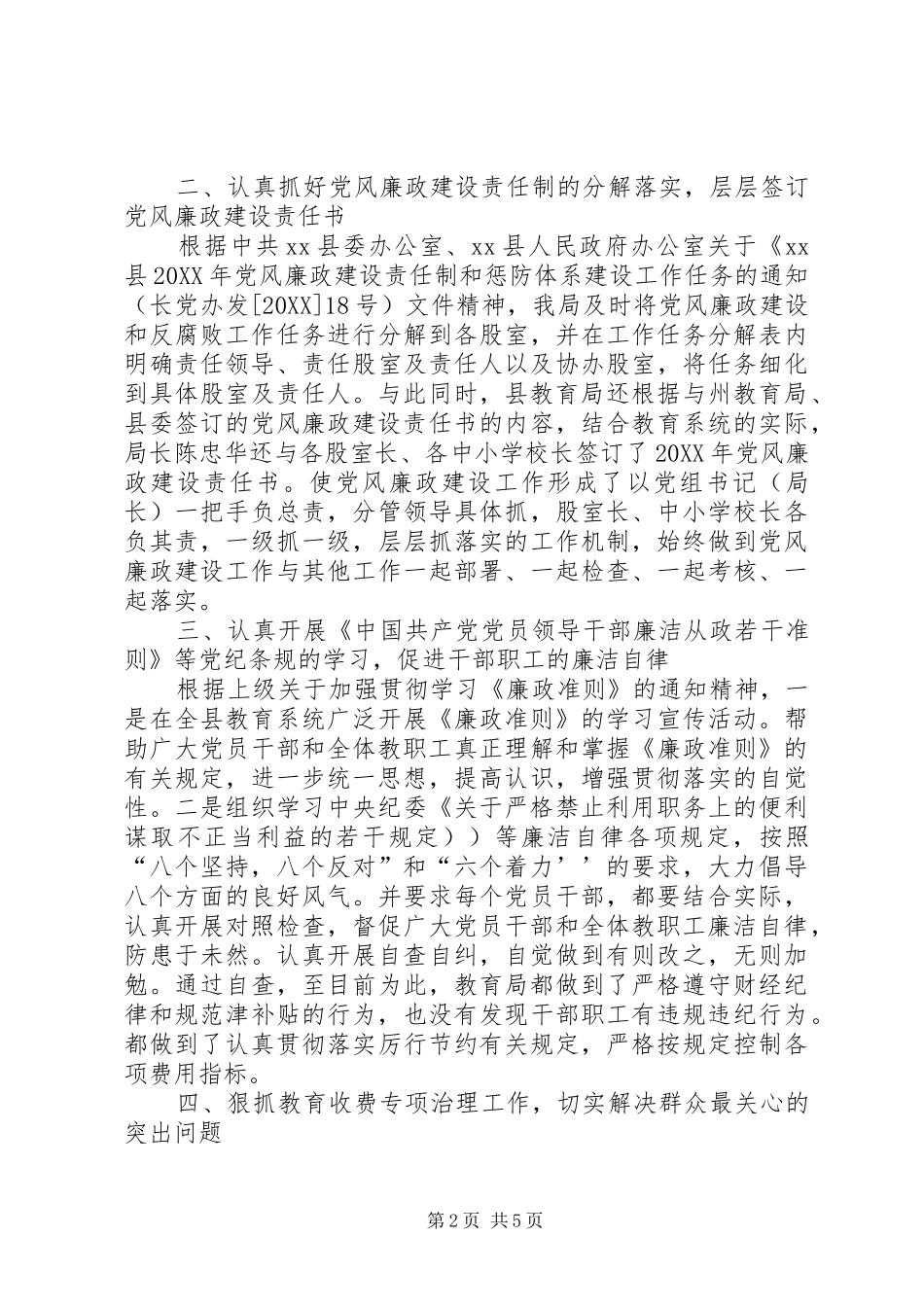 2024年县档案局党风廉政和反腐败教育工作总结_第2页