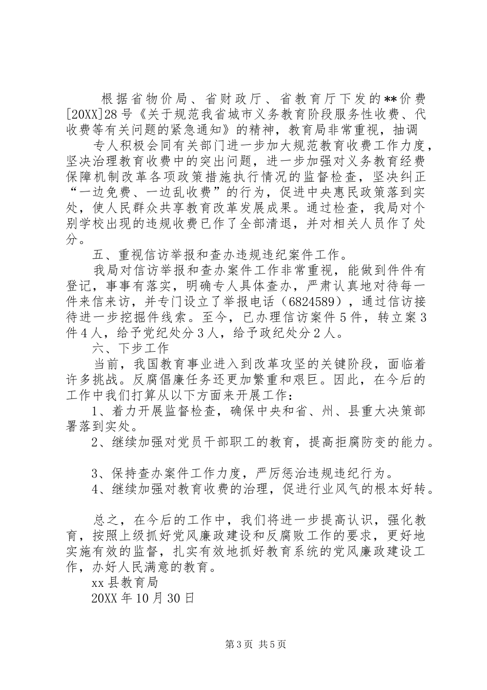 2024年县档案局党风廉政和反腐败教育工作总结_第3页