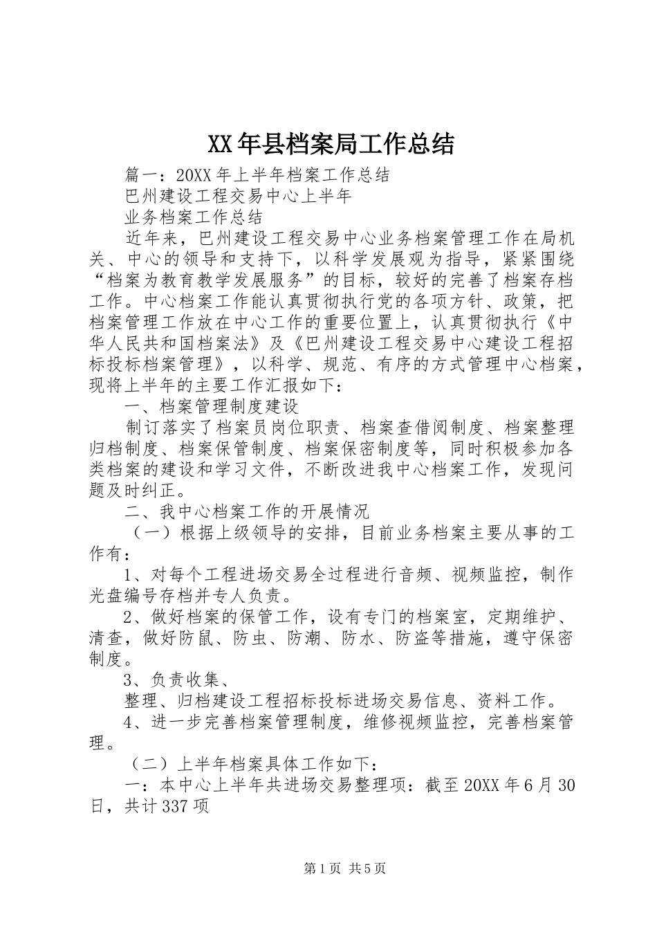 2024年县档案局工作总结_第1页