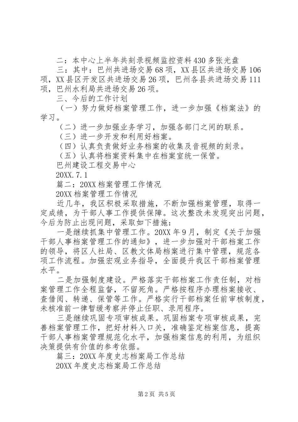 2024年县档案局工作总结_第2页