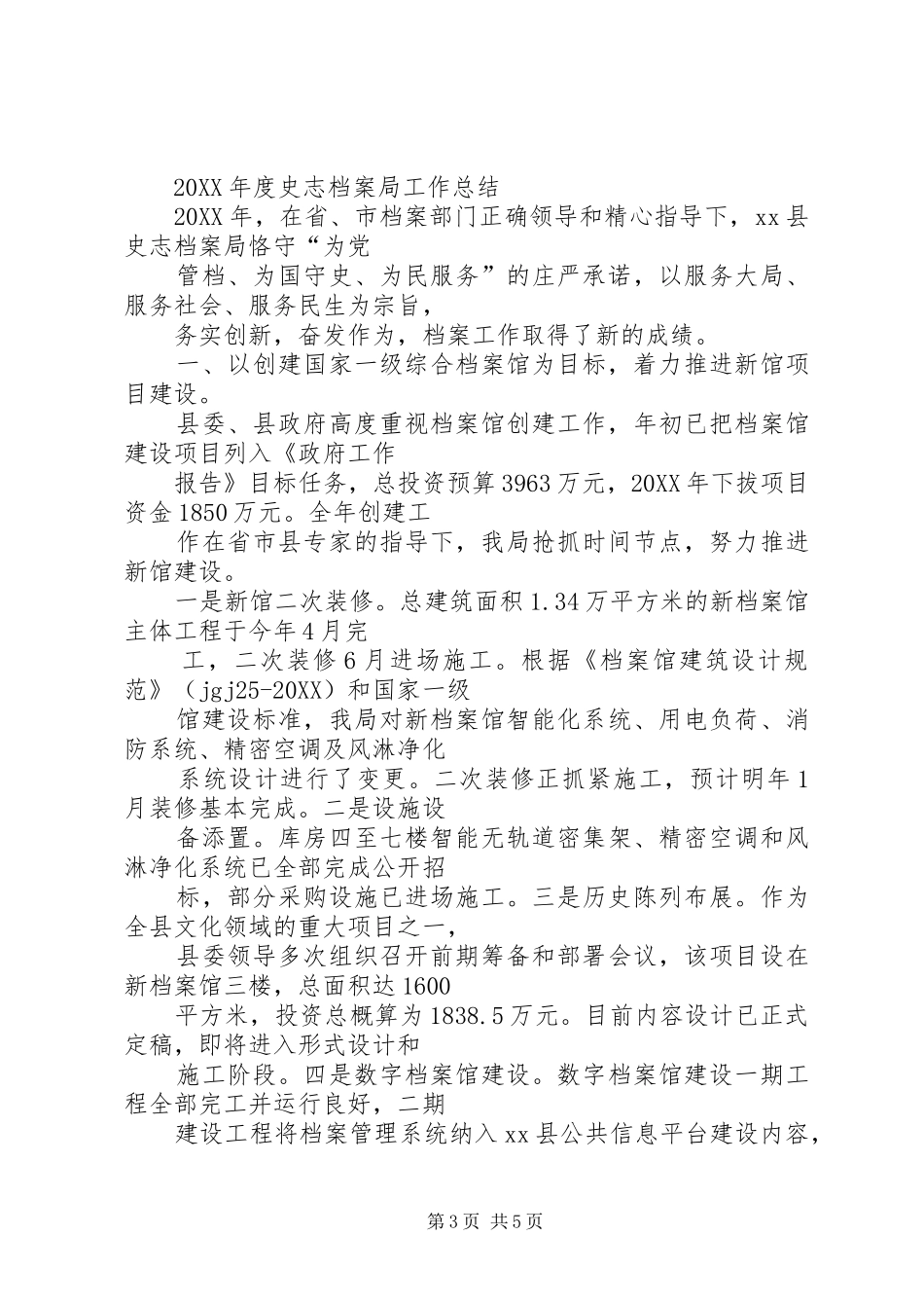 2024年县档案局工作总结_第3页