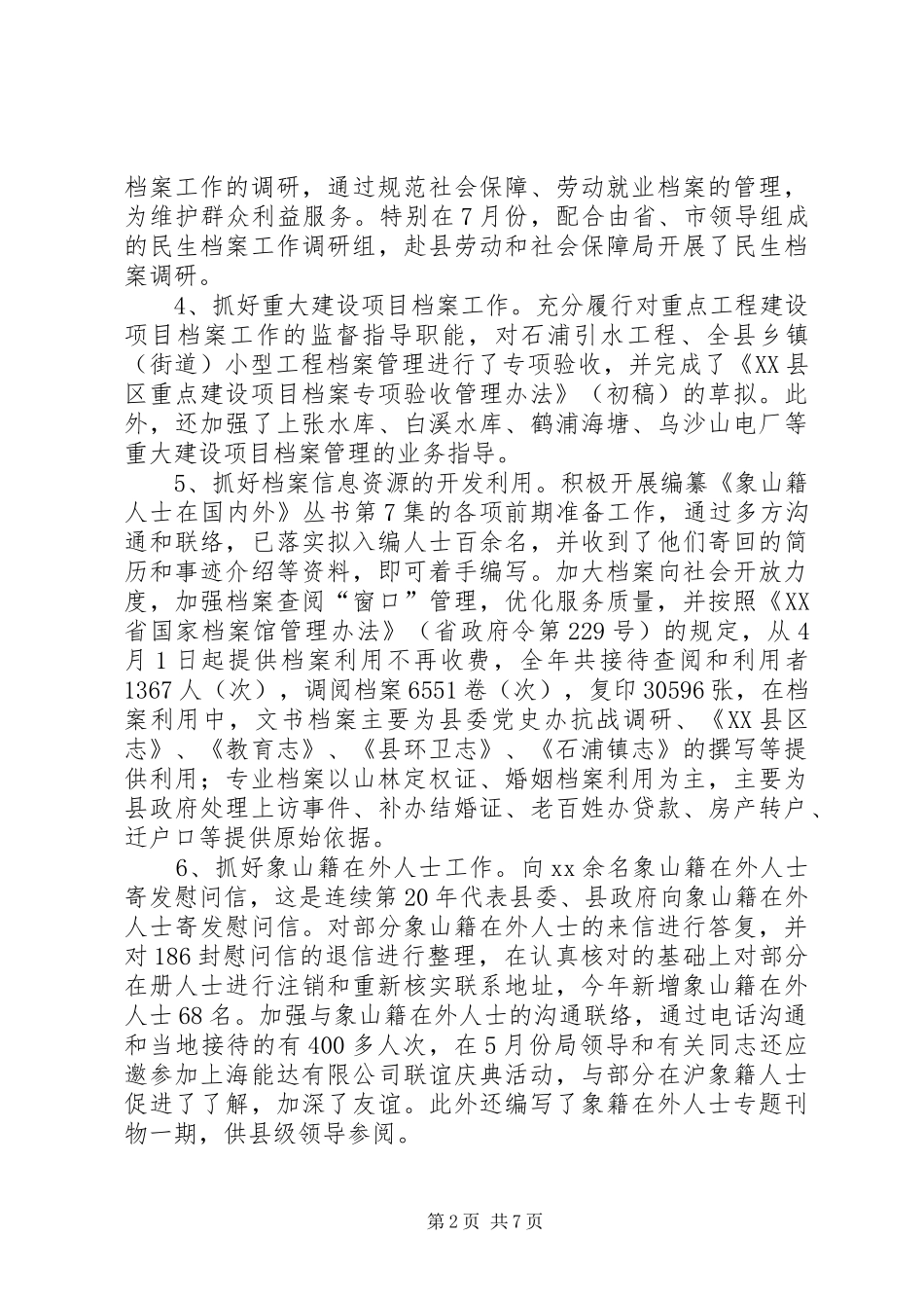 2024年县档案局工作总结范文_第2页