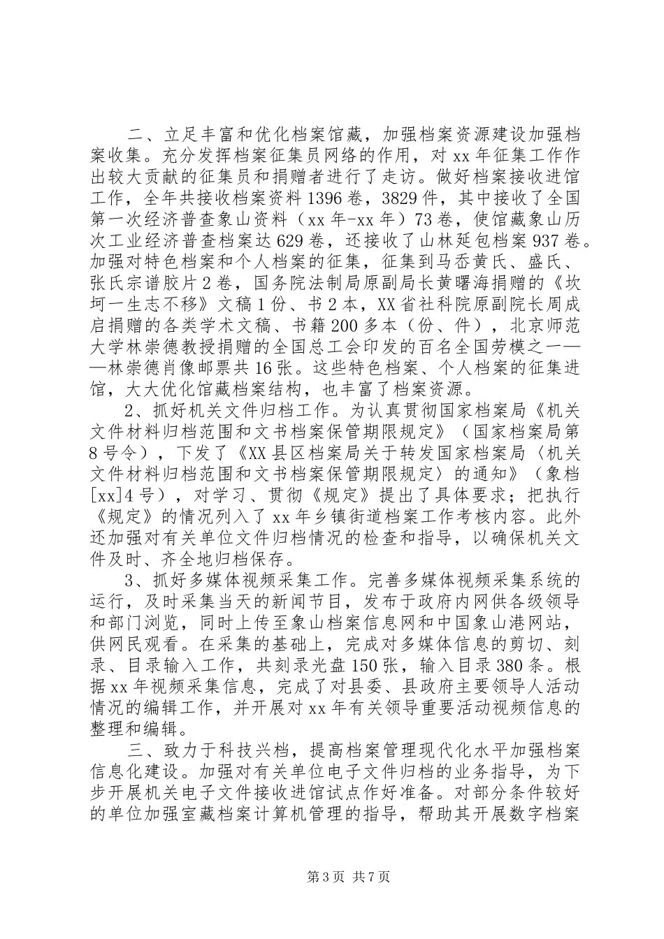 2024年县档案局工作总结范文_第3页