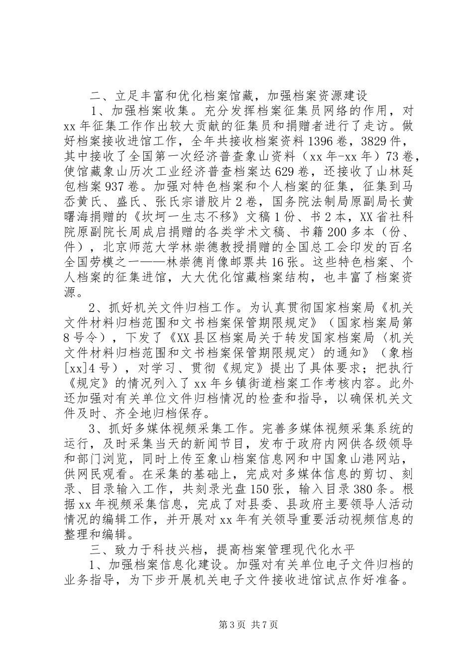 2024年县档案局年终工作总结_第3页