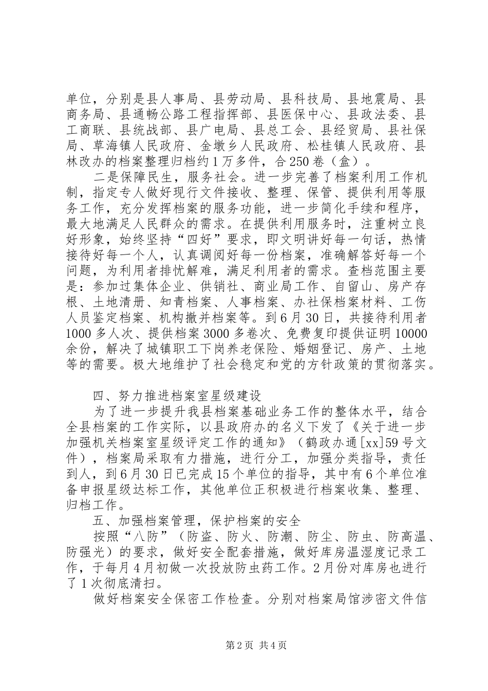 2024年县档案局年终上年工作总结范文_第2页