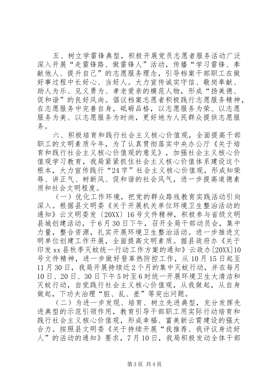 2024年县档案局文明单位创建工作总结_第3页