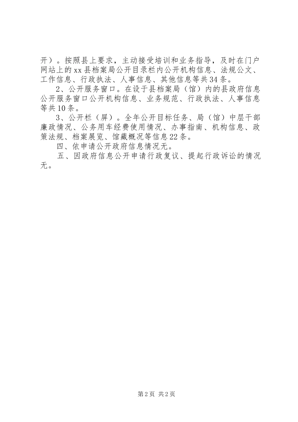 2024年县档案局信息公开工作总结_第2页