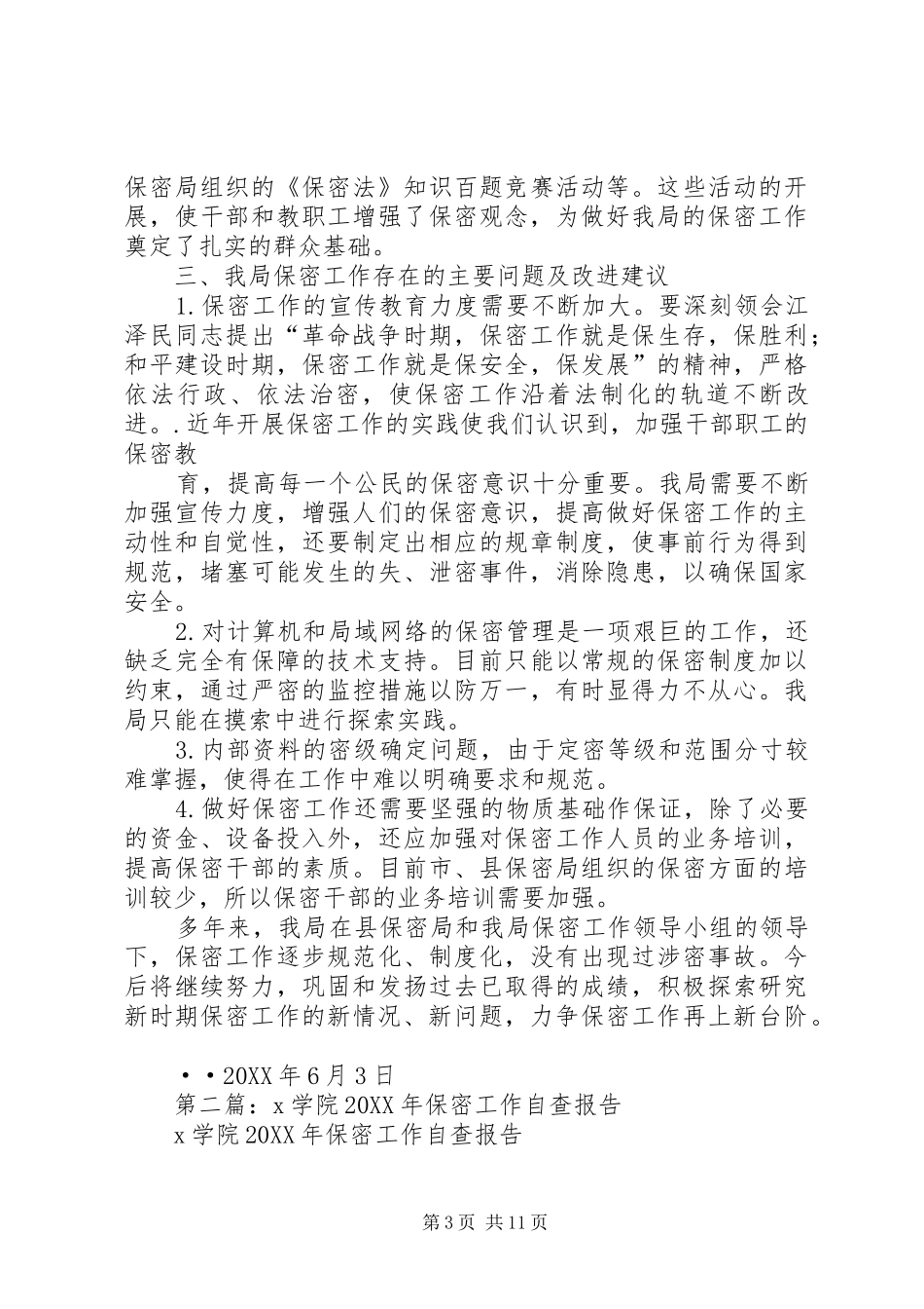2024年县地方税务局保密工作自查报告_第3页