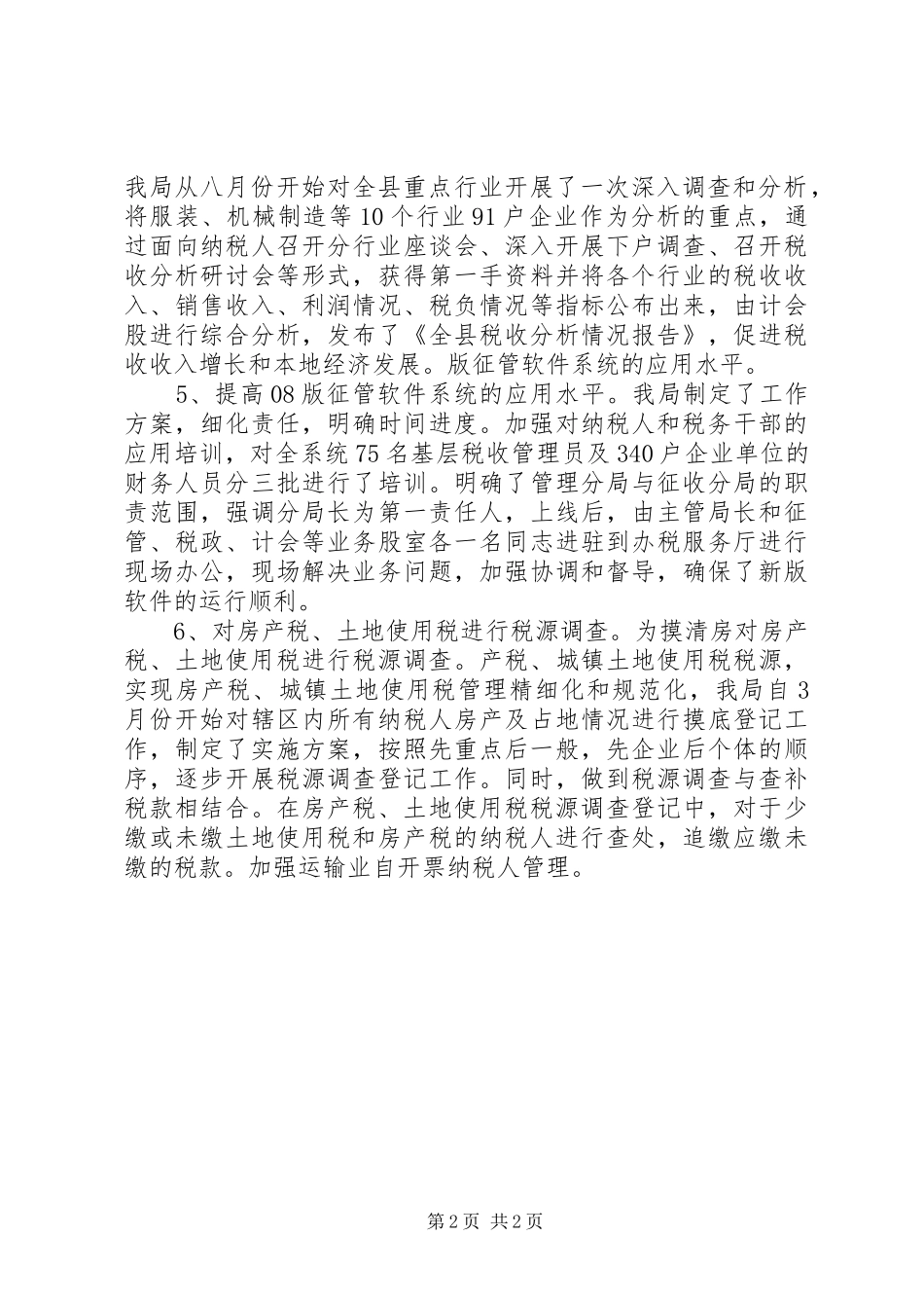 2024年县地税部门领导年度述职述廉报告范文_第2页