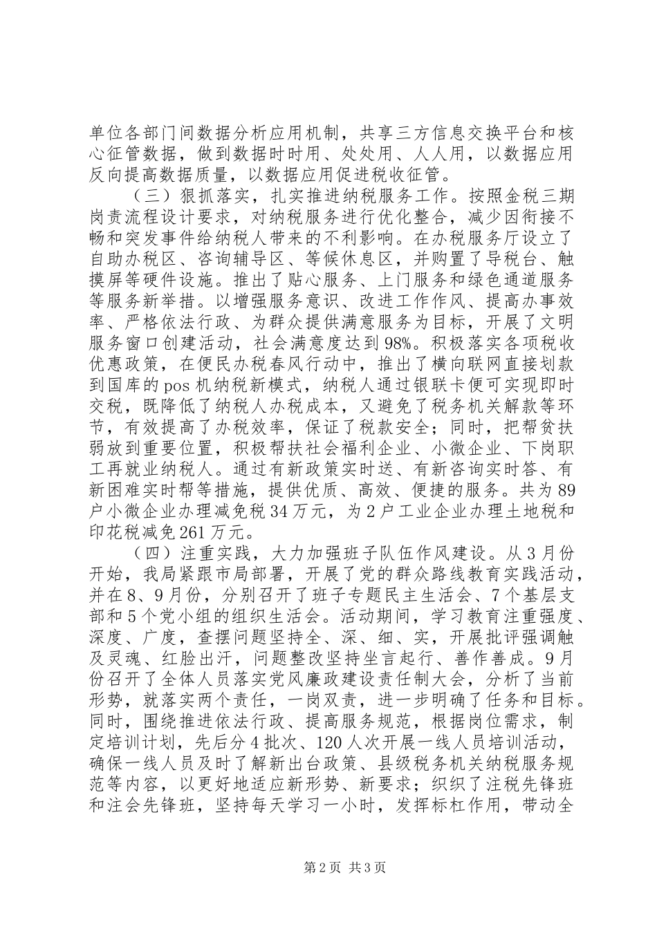 2024年县地税局工作总结_第2页
