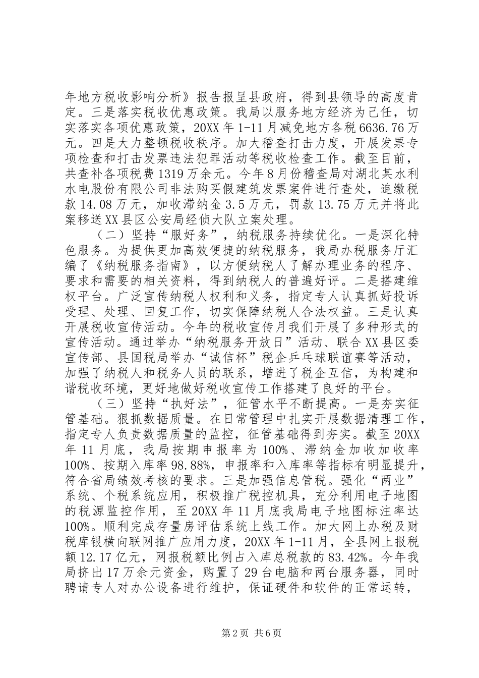2024年县地税局工作总结范文_第2页