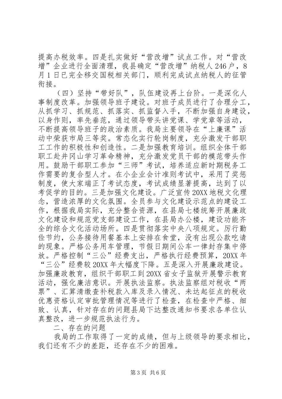 2024年县地税局工作总结范文_第3页