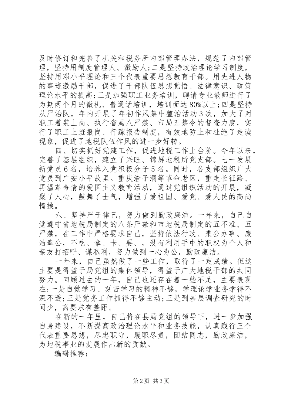 2024年县地税局领导述职述廉报告_第2页