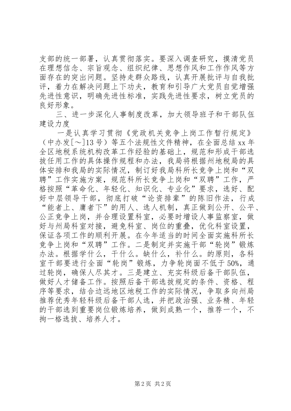 2024年县地税局人事教育工作要点_第2页