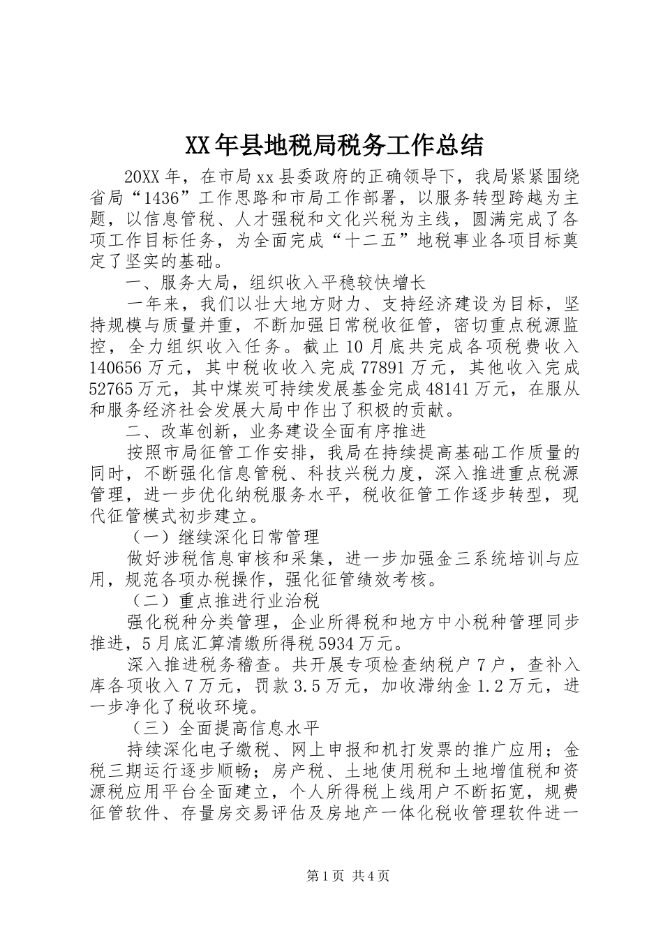 2024年县地税局税务工作总结_第1页