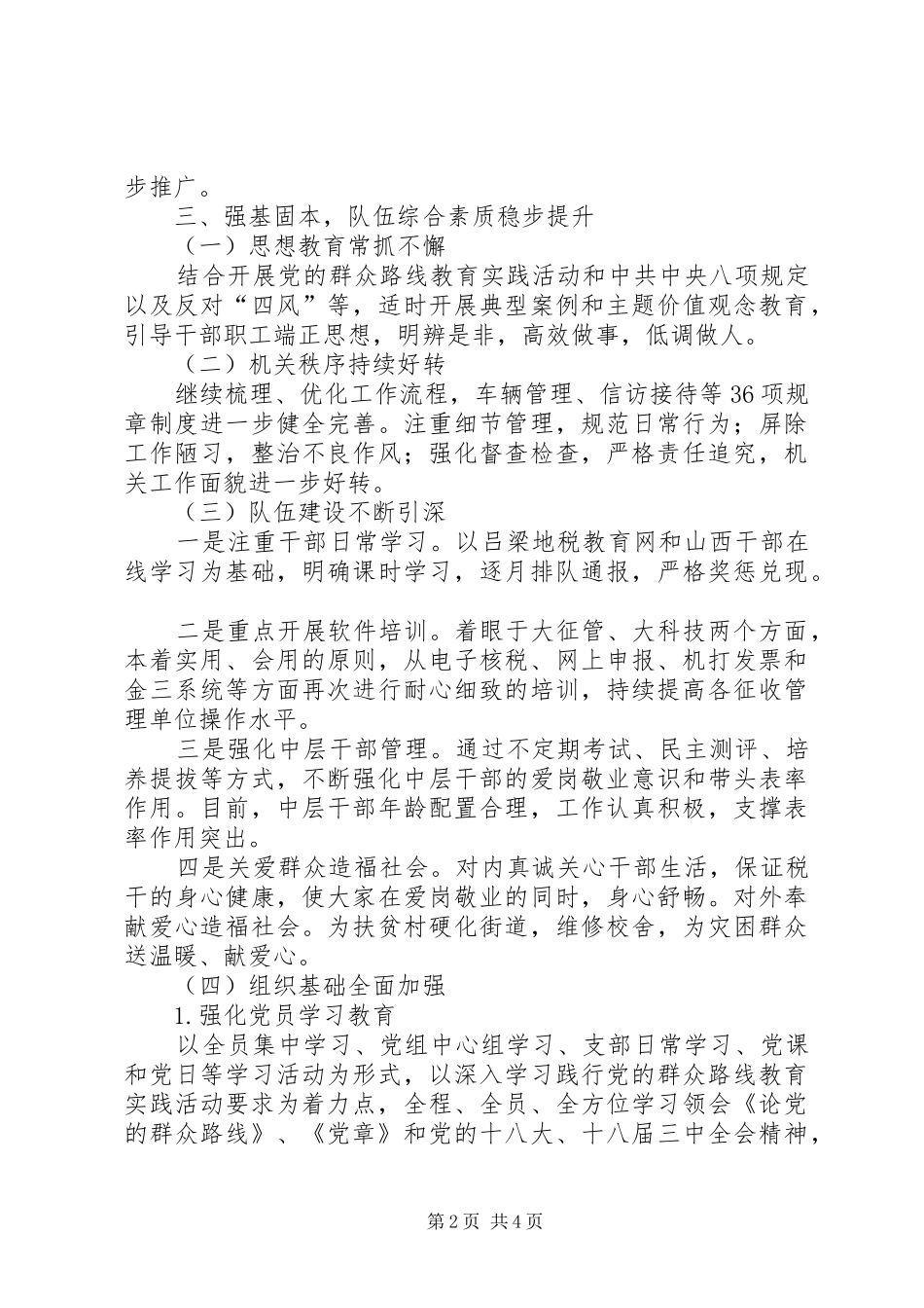 2024年县地税局税务工作总结_第2页