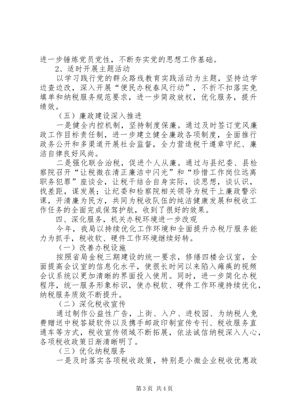 2024年县地税局税务工作总结_第3页