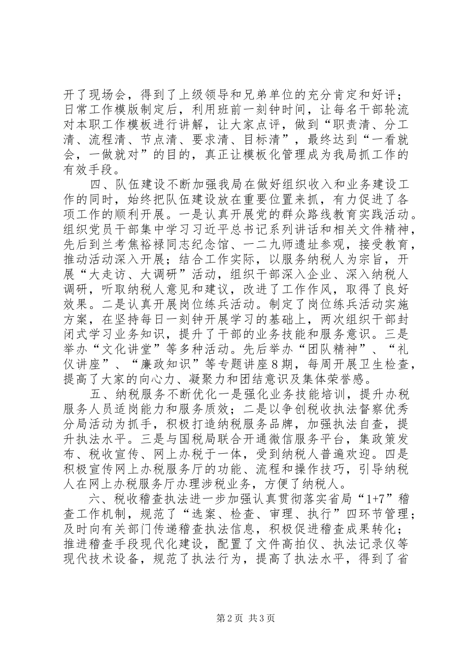 2024年县地税局依法治税工作总结_第2页