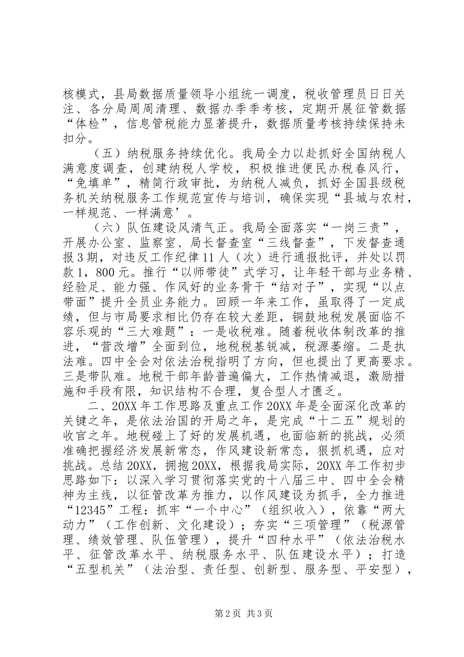 2024年县地税局治税工作总结_第2页