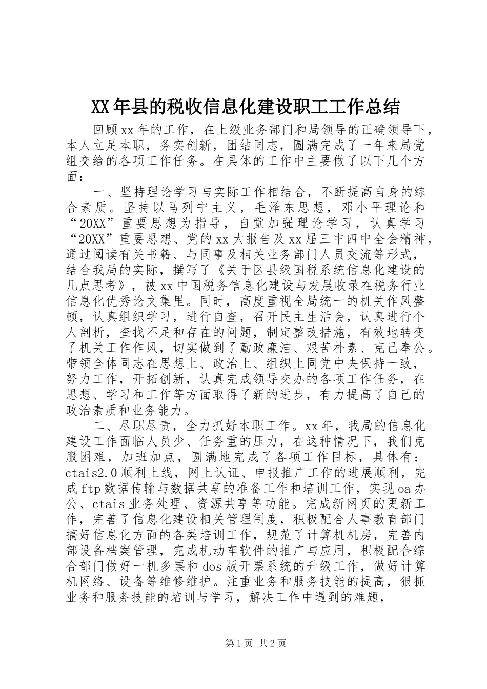 2024年县的税收信息化建设职工工作总结_第1页
