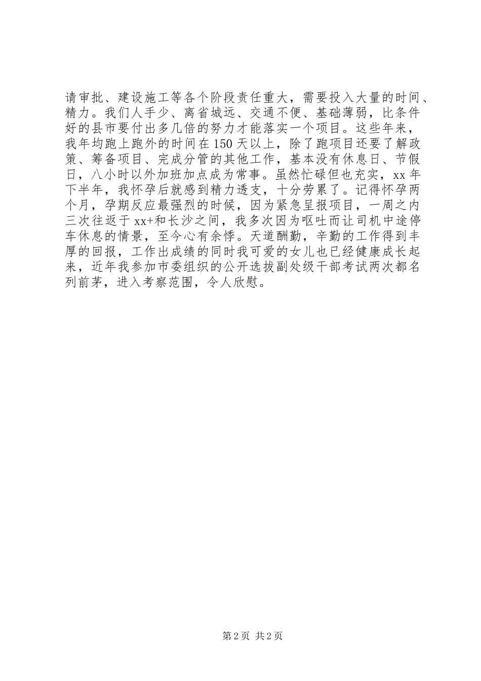 2024年县发改局领导干部述职报告_第2页