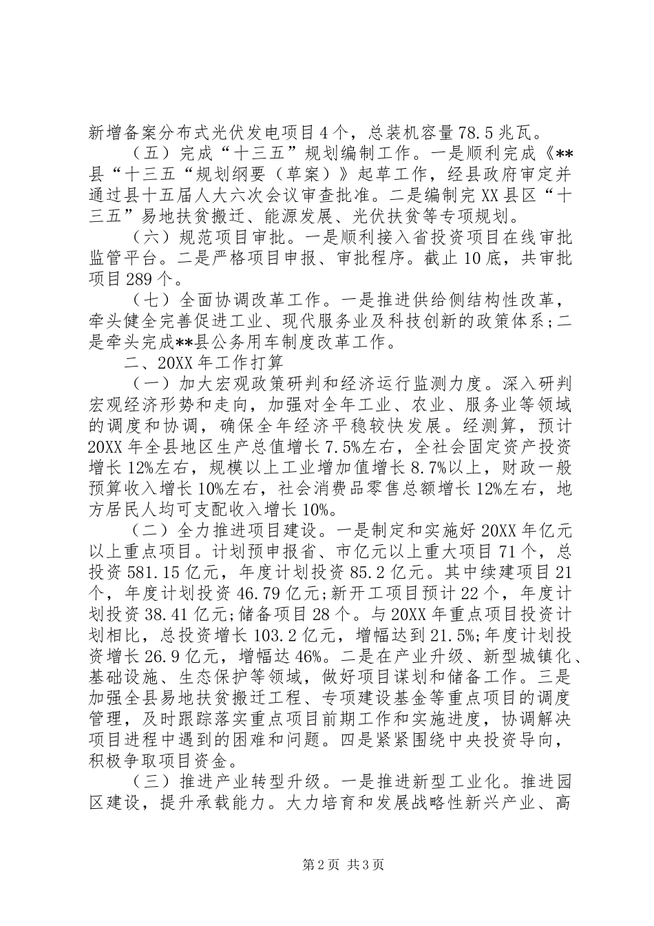 2024年县发改委工作总结_第2页