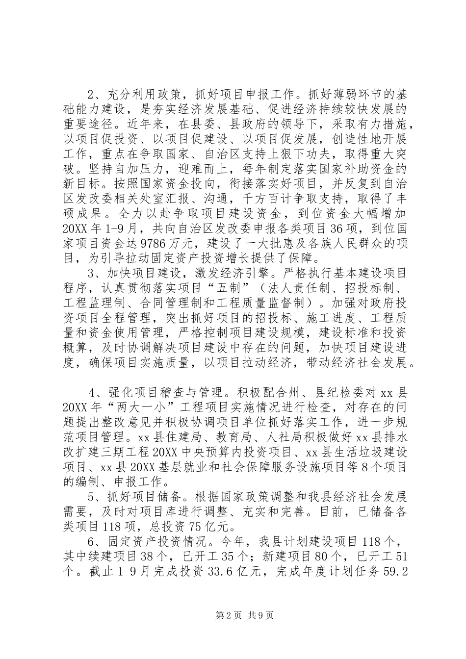 2024年县发改委工作总结及工作要点_第2页