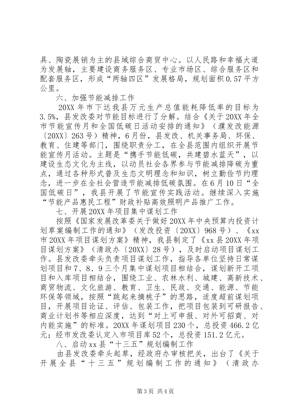2024年县发改委经济建设工作总结_第3页