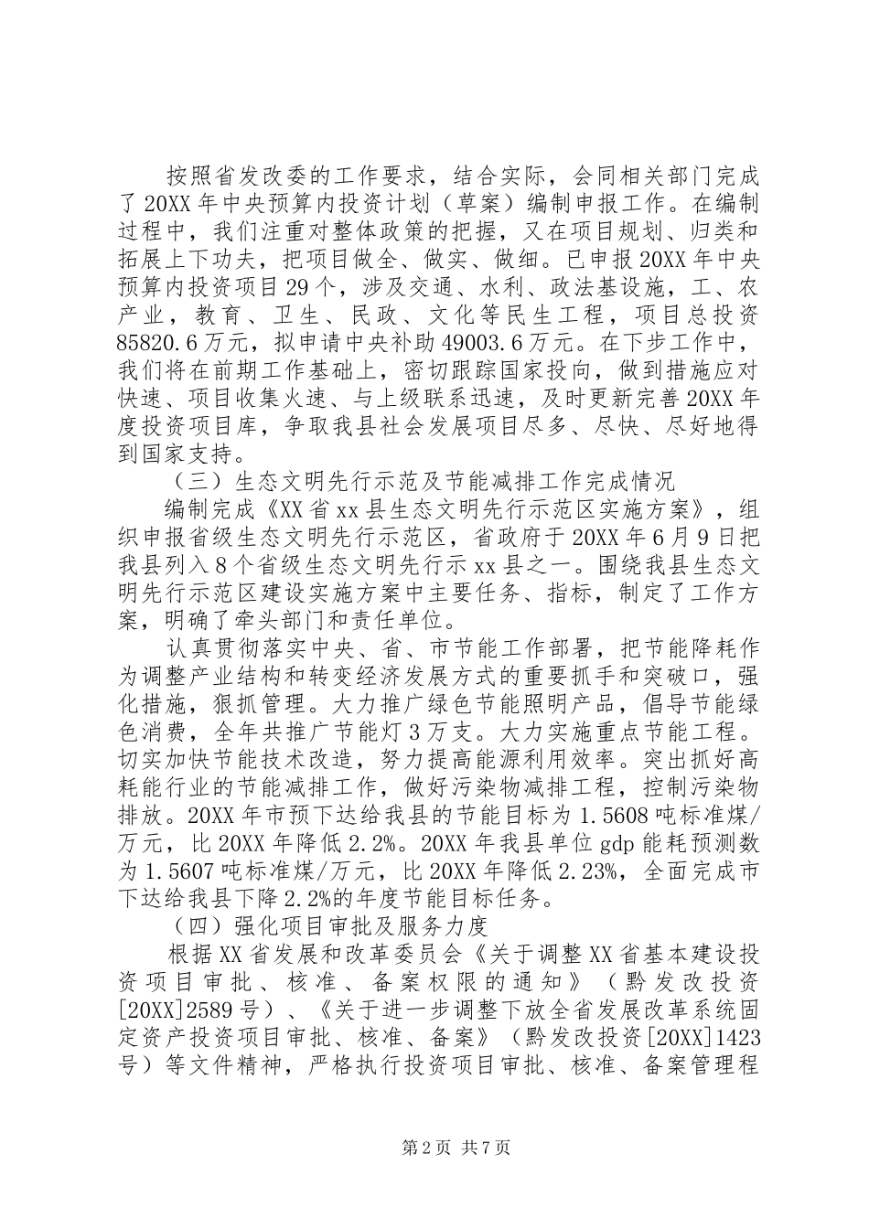 2024年县发展和改革局工作总结报告_第2页