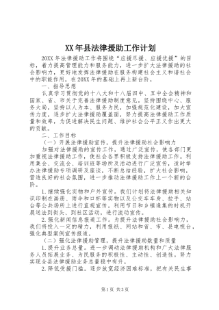 2024年县法律援助工作计划