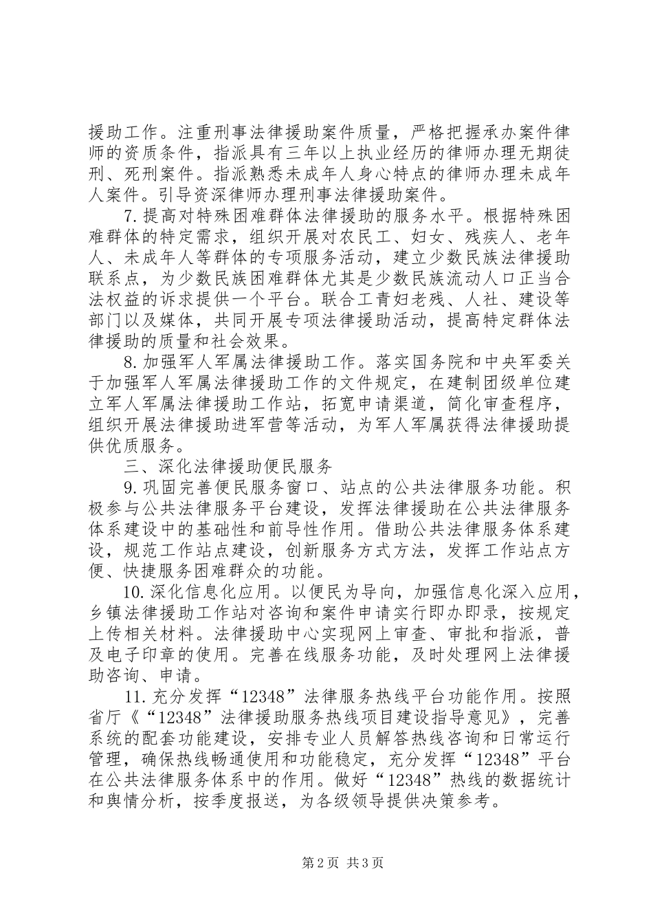 2024年县法律援助工作要点_第2页