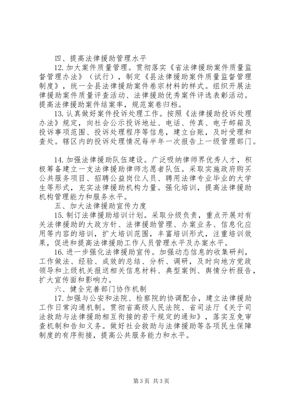 2024年县法律援助工作要点_第3页