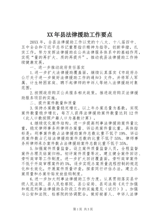 2024年县法律援助工作要点