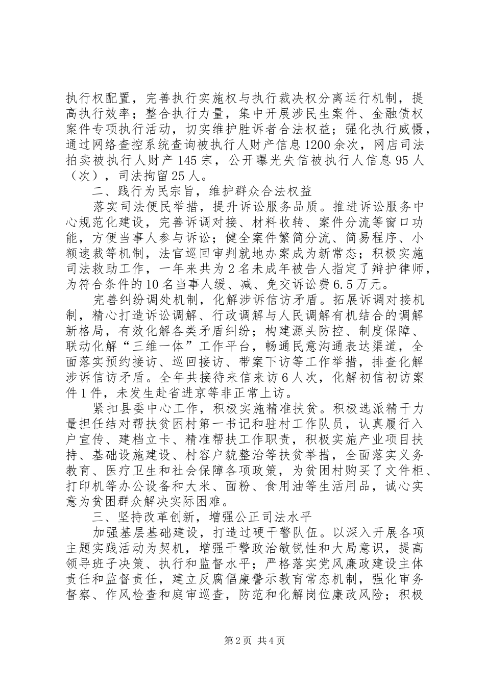 2024年县法院院长述职述廉报告_第2页