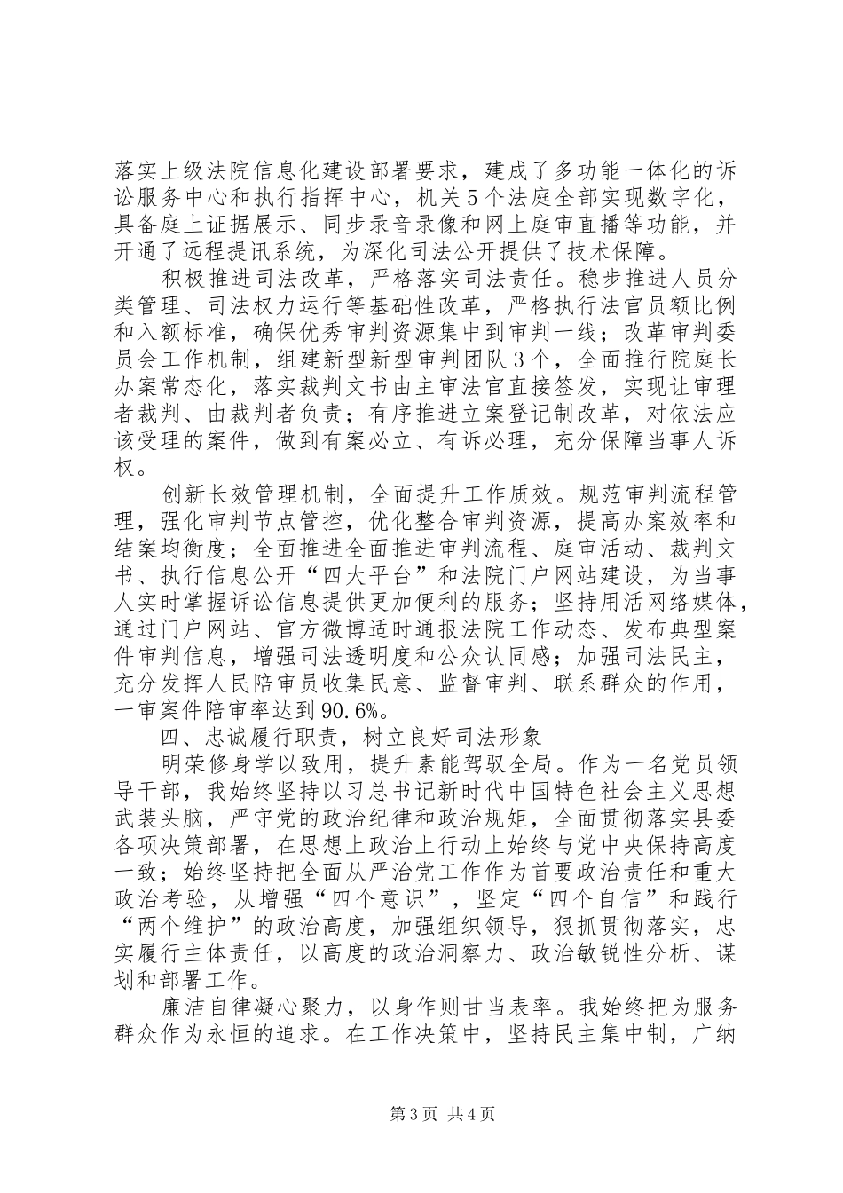 2024年县法院院长述职述廉报告_第3页
